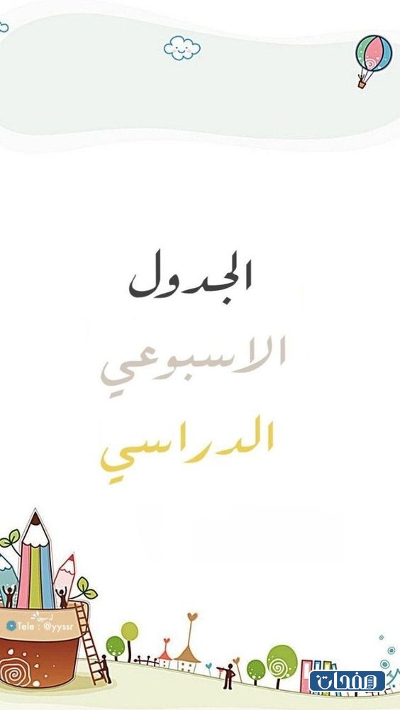 ثيمات ملف انجاز الطالبة