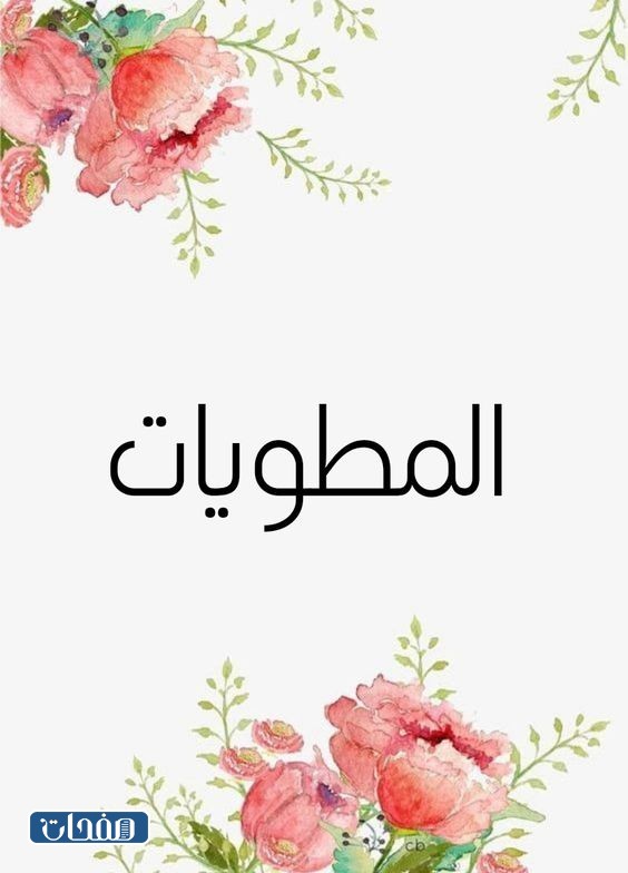 ثيمات ملف انجاز الطالبة