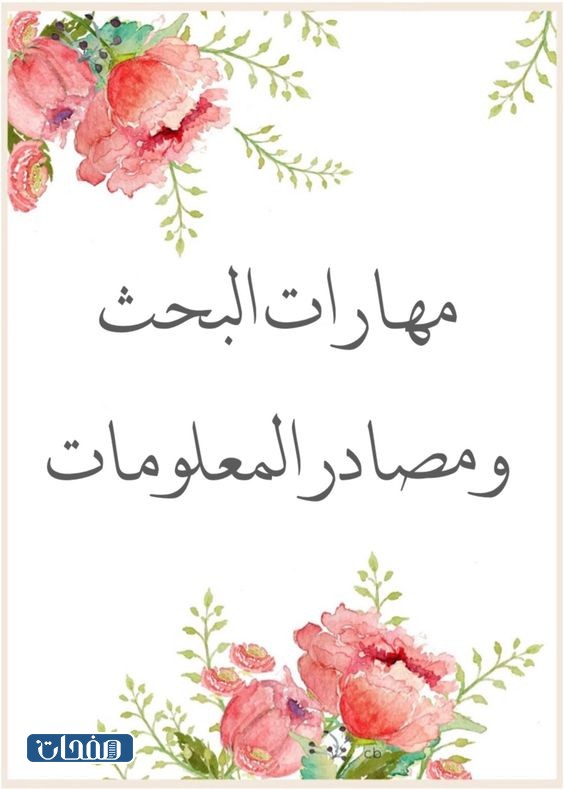 ثيمات ملف انجاز الطالبة