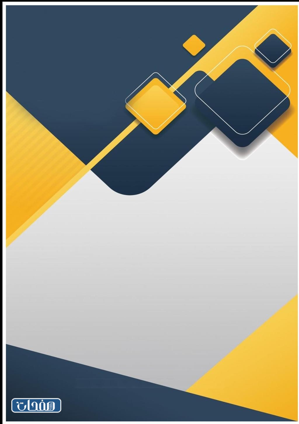 غلاف ملف إنجاز الطالب جاهز للطباعة