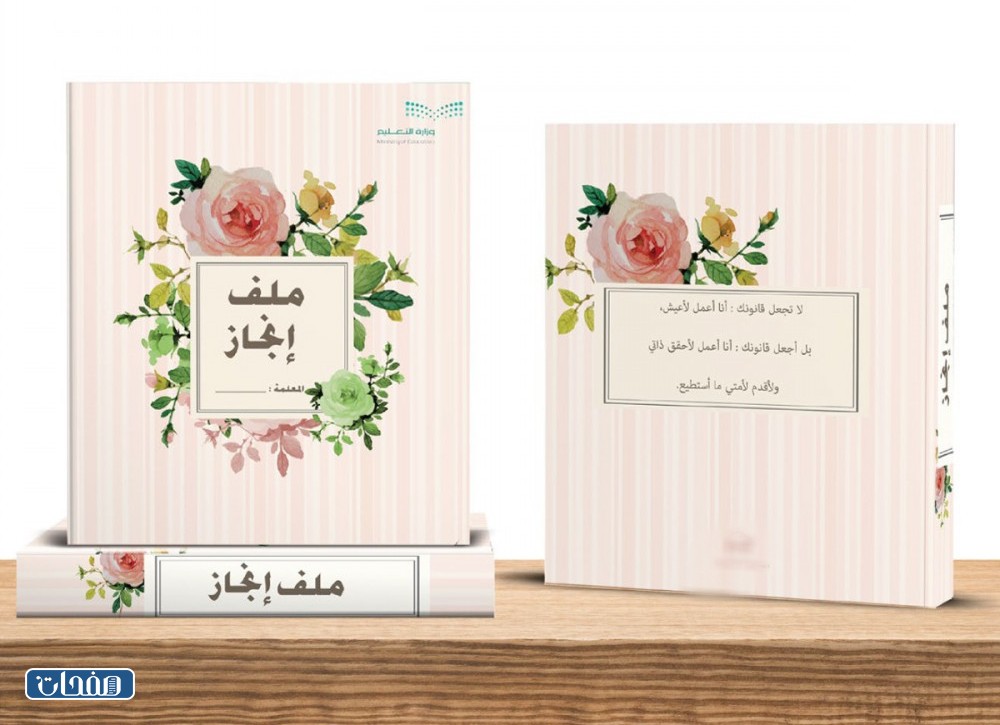 غلاف ملف إنجاز معلمة