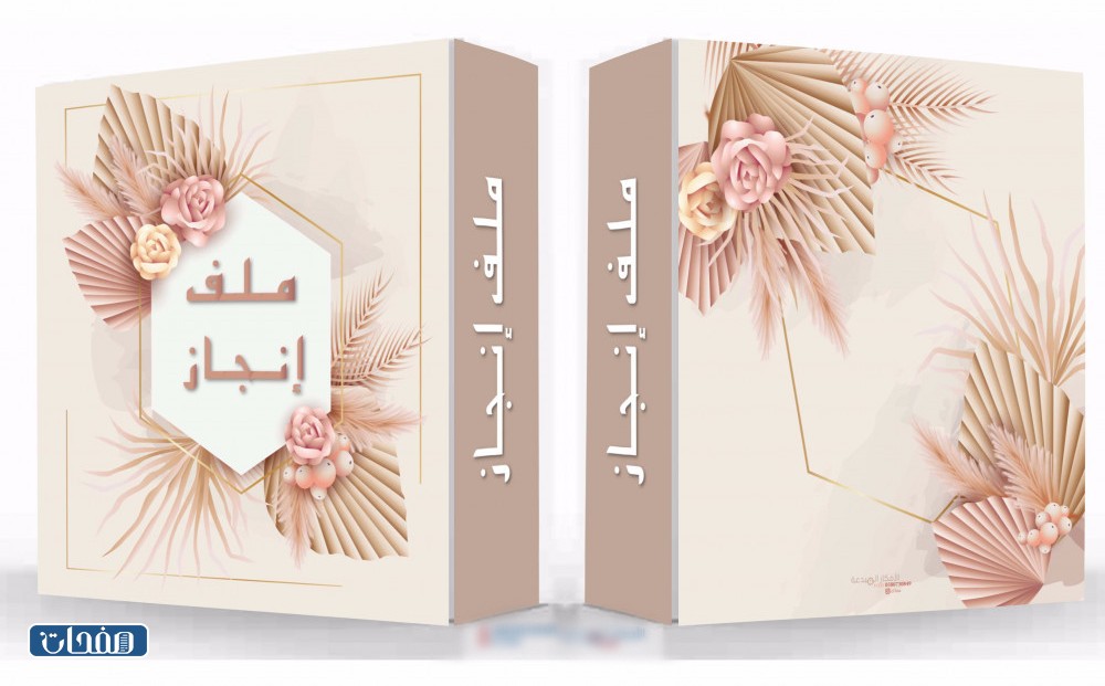 غلاف ملف إنجاز معلمة