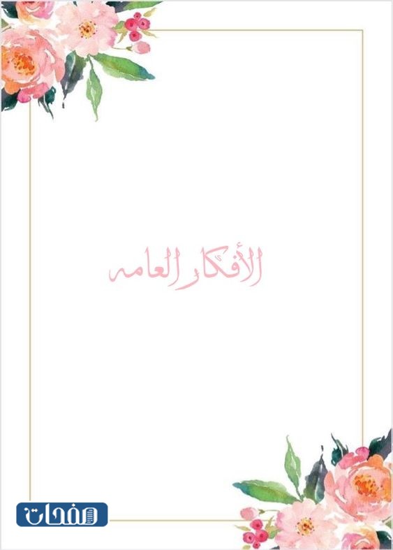 فواصل ملف إنجاز الطالبة جاهز للطباعة