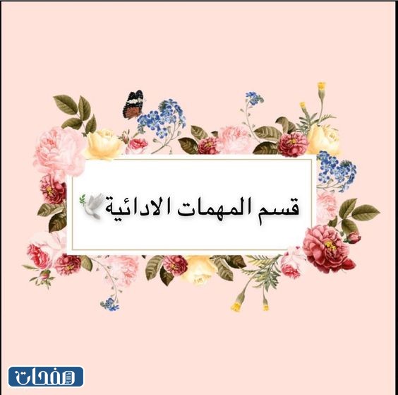 فواصل ملف الإنجاز للطالبة جاهزة للطباعة