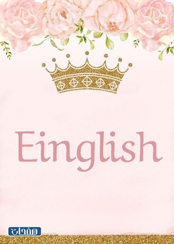 فواصل ملف الإنجاز للطالبة جاهزة للطباعة