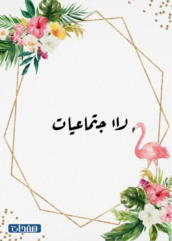 فواصل ملف الإنجاز للطالبة جاهزة للطباعة