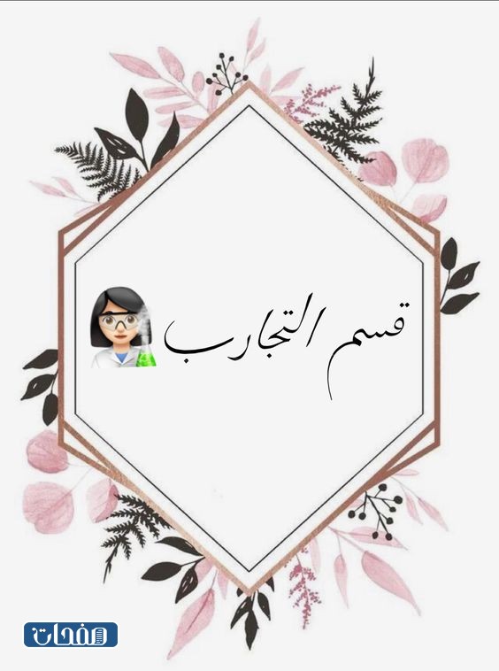 فواصل ملف الإنجاز للطالبة جاهزة للطباعة