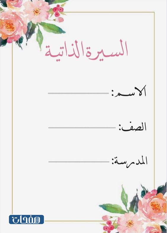 فواصل ملف الإنجاز للطالبة جاهزة للطباعة