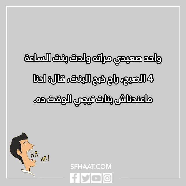 نكت مضحكة قصيرة