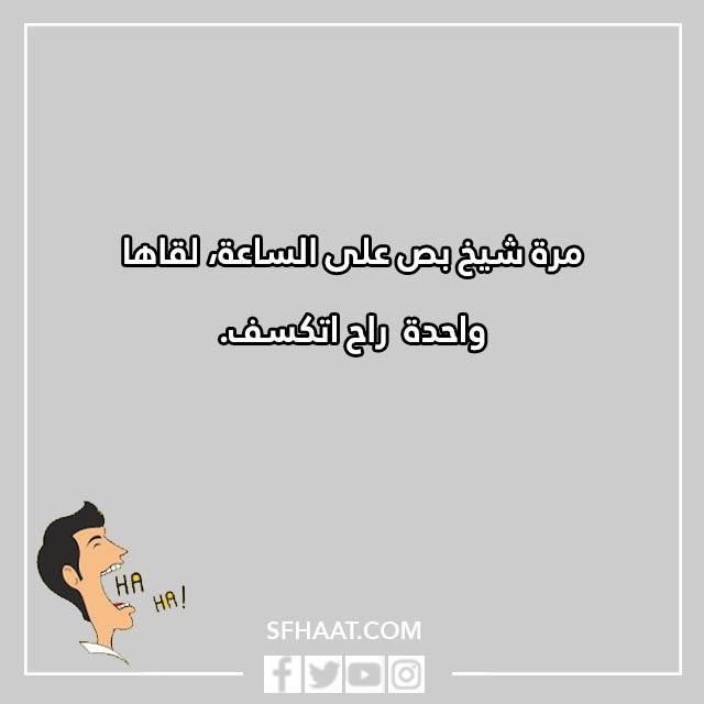 نكت سخيفة مضحكة مصرية