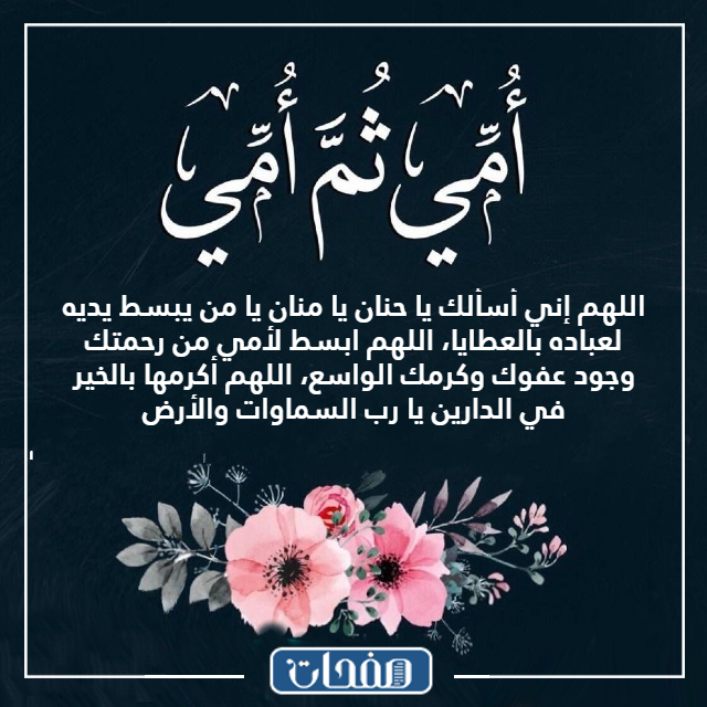 صور دعاء للام بالشفاء للواتس