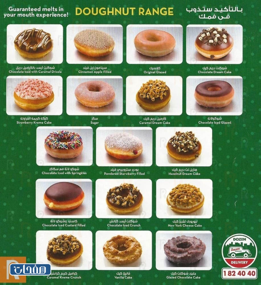مِنيو دُونات كِرسبي كِريم في الكُويت بالصور