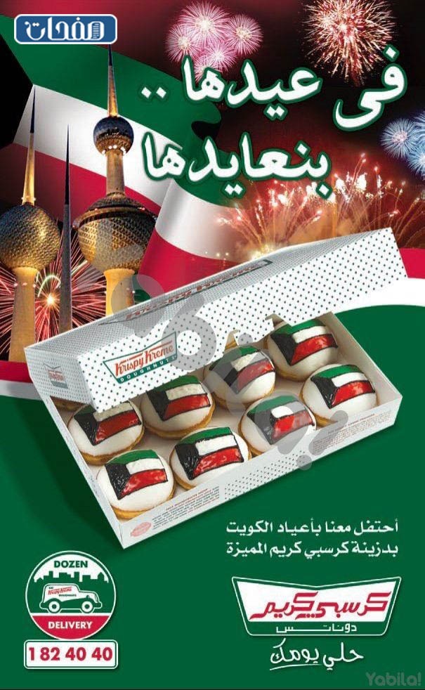 مِنيو دُونات كِرسبي كِريم في الكُويت بالصور