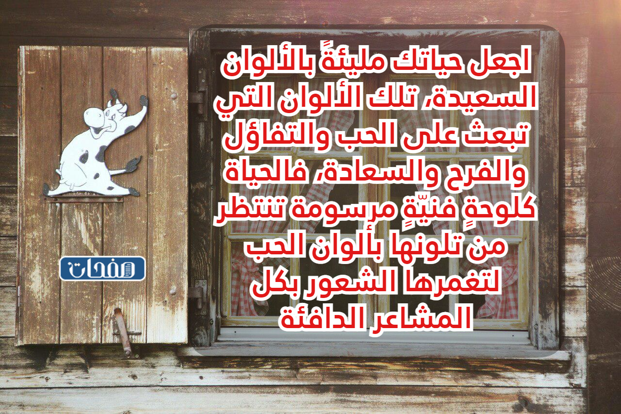 خواطر عبارات جميلة عن الحياة والامل بالصور