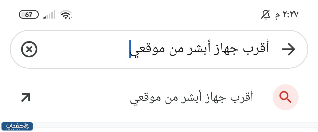 أقرب جهاز أبشر من موقعي
