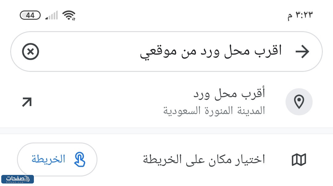 اقرب محل ورد من موقعي