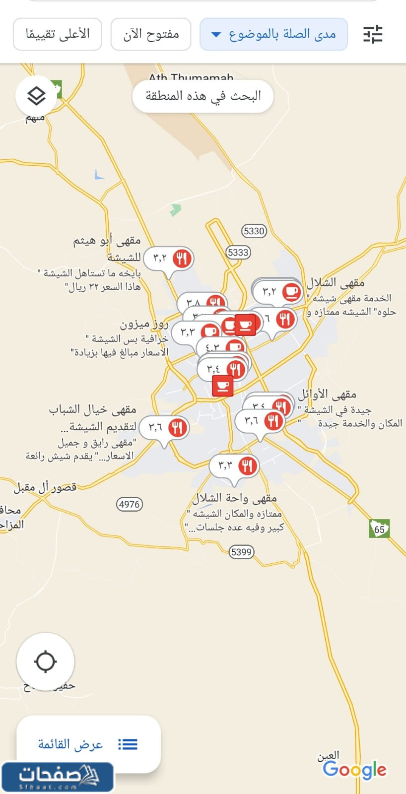 اقرب مقهى شيشة من موقعي