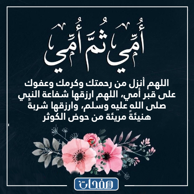 صور دعـاء للام والأب