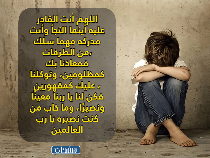 دعاء على شخص مؤذي بالصور