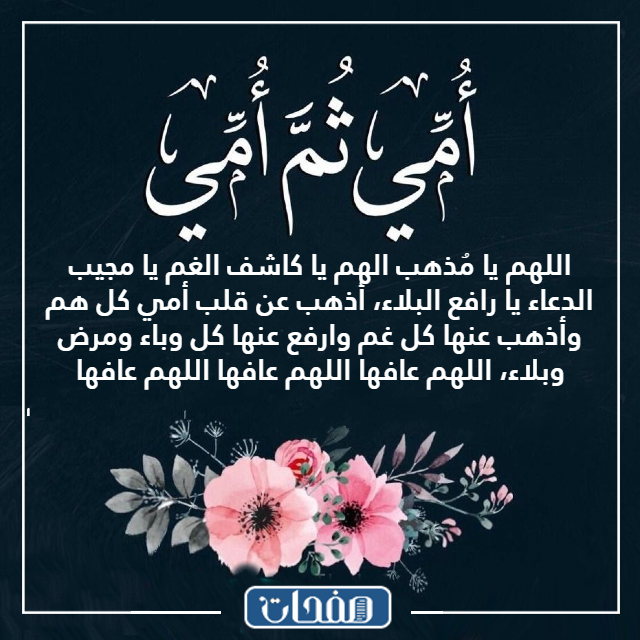 صور دعـاء للام والأب