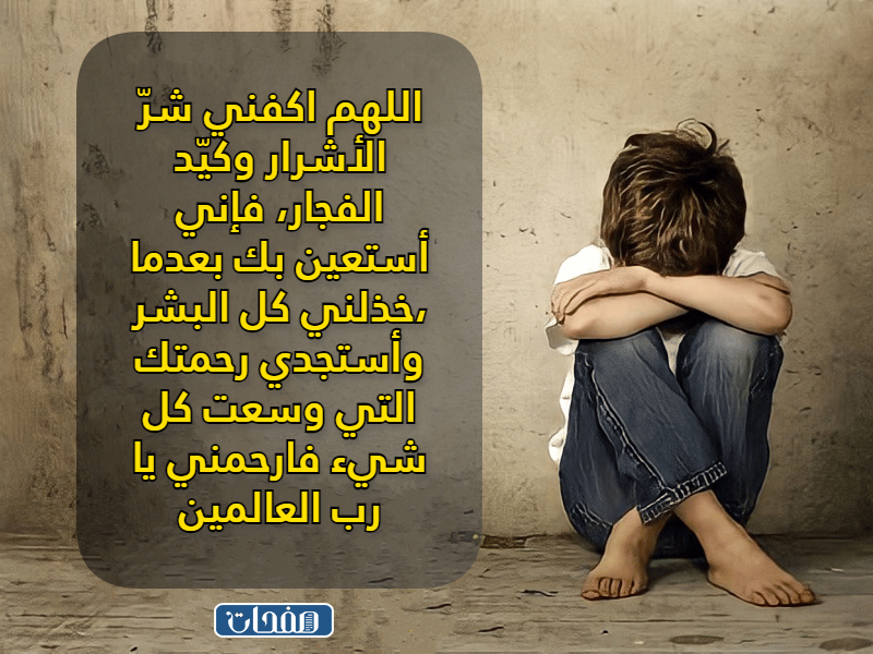 دعـاء على شخـص مـؤذي بالصور