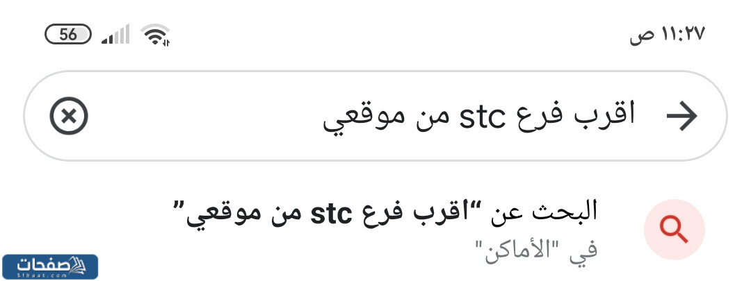 اقرب فرع stc من موقعي