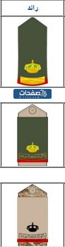  ترتيب رتب الضباط في السعودية