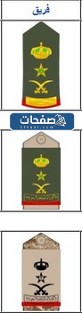  ترتيب رتب الضباط في السعودية