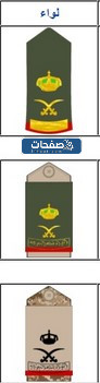  ترتيب رتب الضباط في السعودية