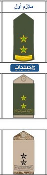  ترتيب رتب الضباط في السعودية