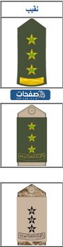  ترتيب رتب الضباط في السعودية