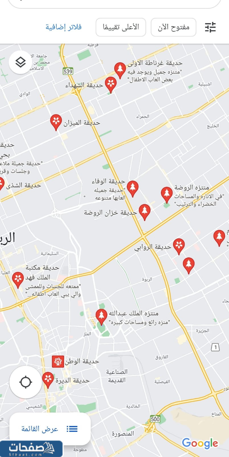 اقرب حديقه من موقعي الحالي