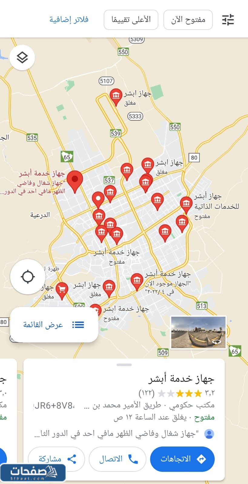 أقرب جهاز أبشر من موقعي