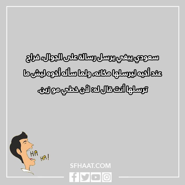 نكت مضحكة سعودية