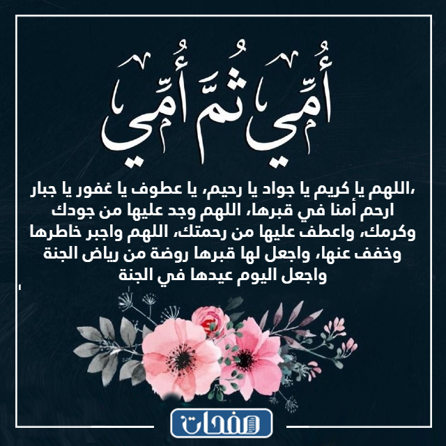 صـور دعـاء للام المتوفيـة تويـتر