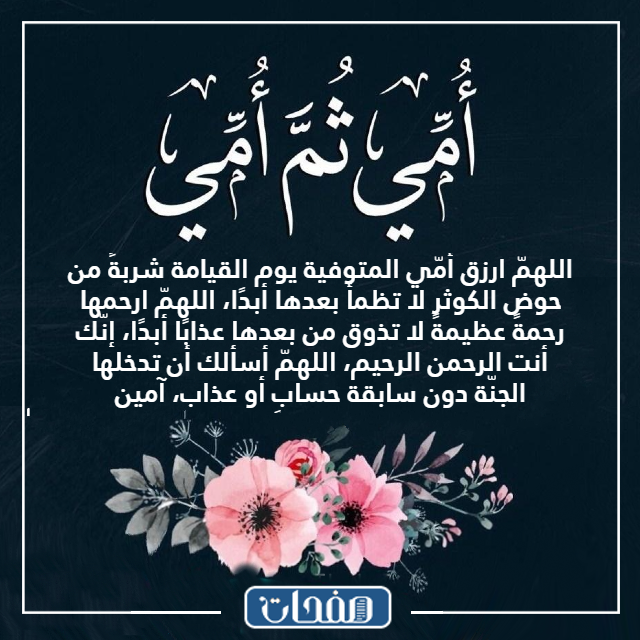 دعاء للام المتوفية بالصور يوم الجمعة
