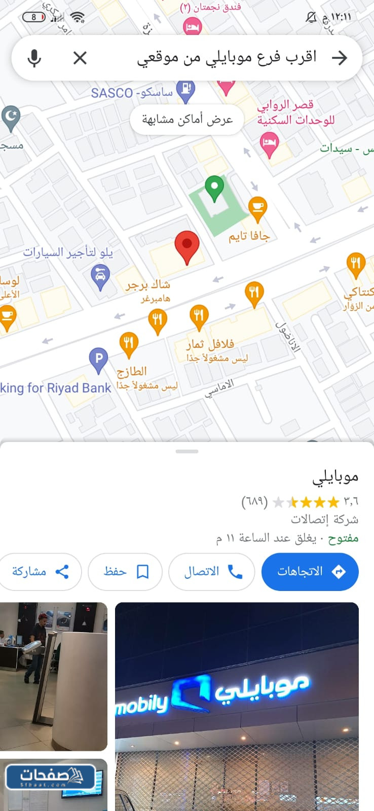 اقرب فرع موبايلي من موقعي