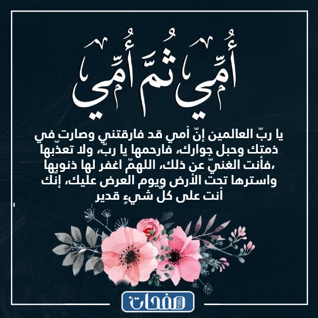 دعاء للام المتوفية بالصور يوم الجمعة