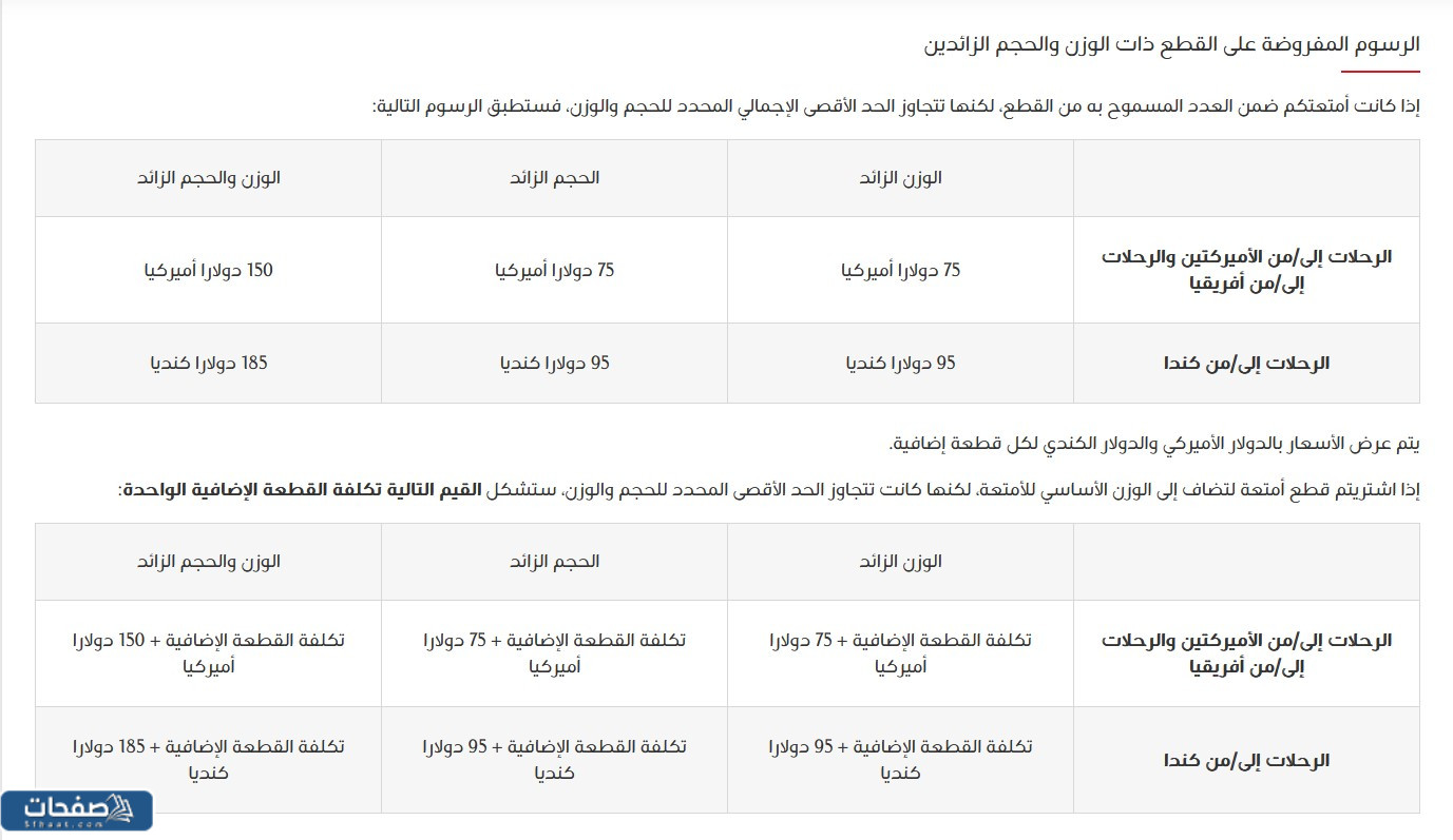 رسوم الوزن الزائد على طيران الإمارات