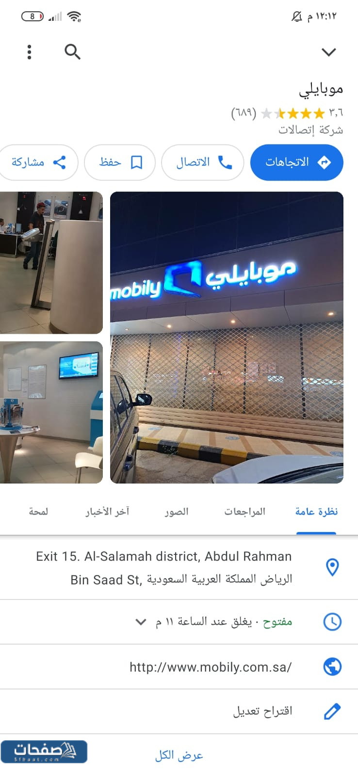 اقرب فرع موبايلي من موقعي