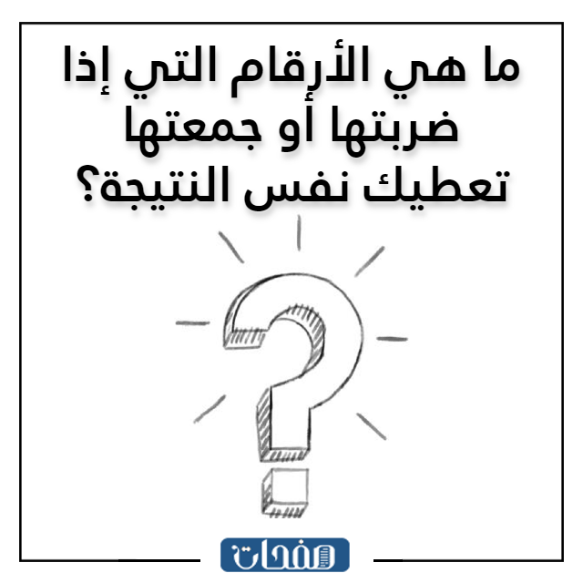 لغز سهل مع الحل للاطفال بالصور