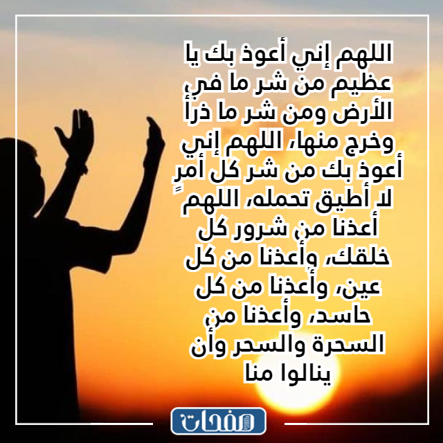 صور دعاء الحفظ من العين والحسد والسحر