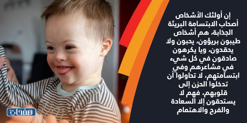 خواطر عن متلازمة داون بالصور