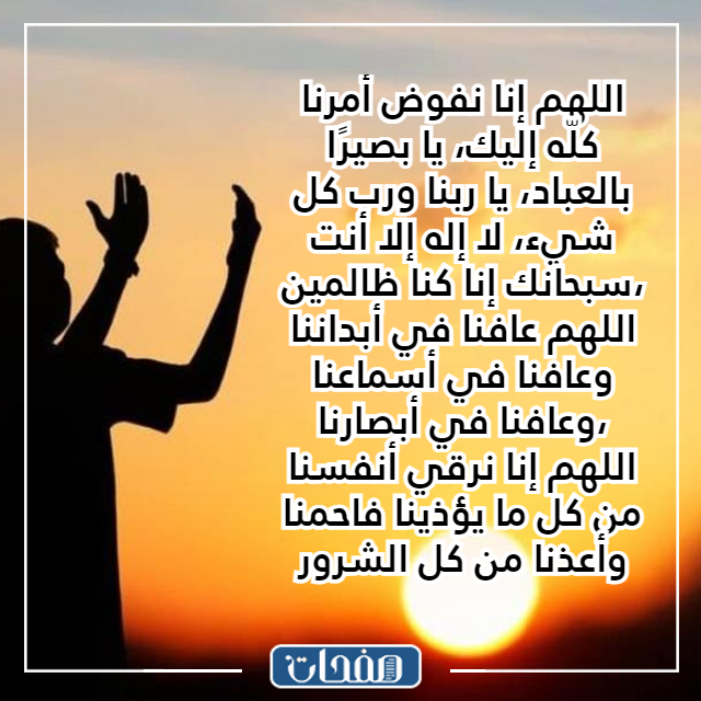 صور دعـاء الحفـظ من الوبـاء