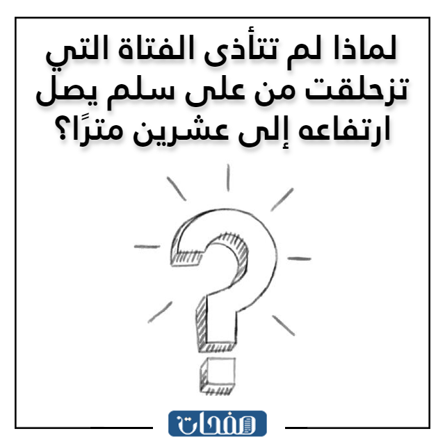 لغـز سهـل مـع الحـل للاطفـال بالصور