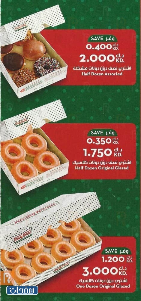 مِنيو دُونات كِرسبي كِريم في الكُويت بالصور