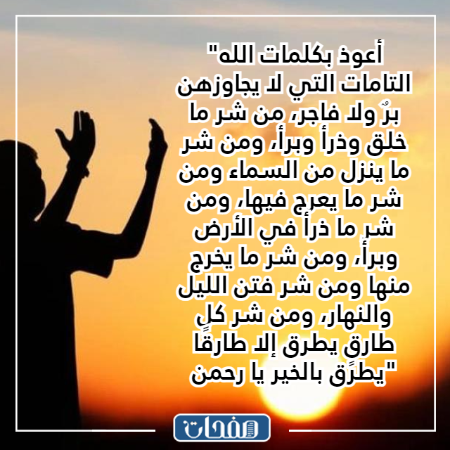 صور دعـاء الحفـظ من كـل سـوء