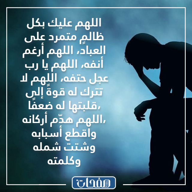 صور دعـاء المظلـوم فـي جـوف الليـل