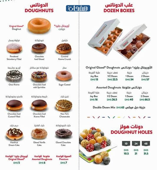 مِنيو دُونات كِرسبي كِريم في الكُويت بالصور