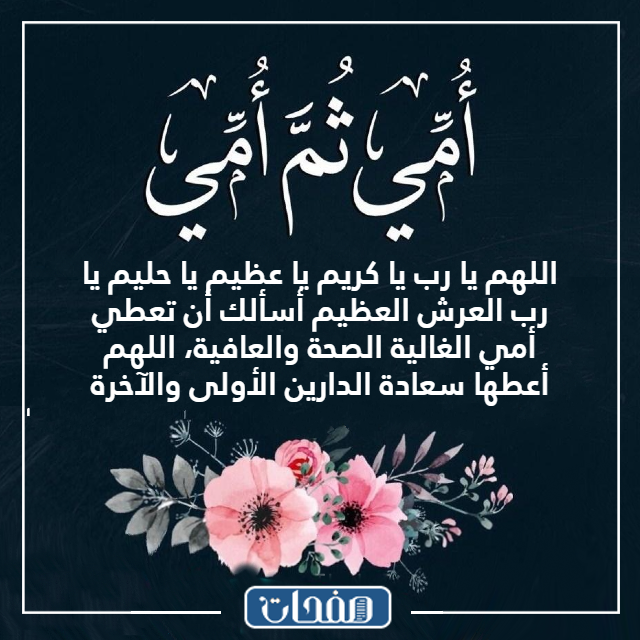 صور دعاء للام والاب